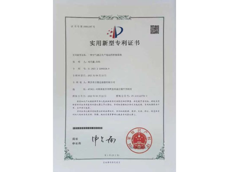 實用新型證書