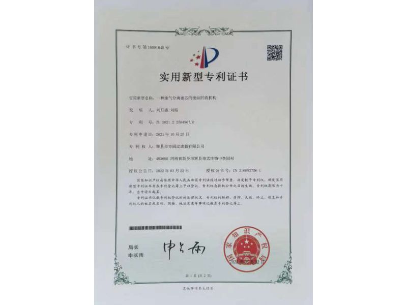 實用新型證書