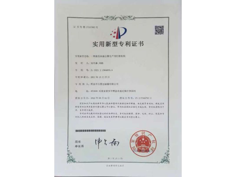 實用新型證書